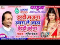 Video Maithili Song SURESH PANKAJ दरदी सजना हमरा ले आहा बेद�