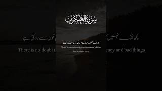 Surat Ankabut Ayat 45|Urdu translation|#qurantranslation