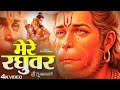 मेरे रघुवर तू ही सहारा है - RJ Shivam - Mere Raghuvar Tu Hi Sahara Hai - New Krishna Bhajan