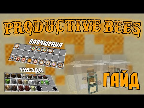 Гайд по моду Productive Bees | Основы | 1.20.1