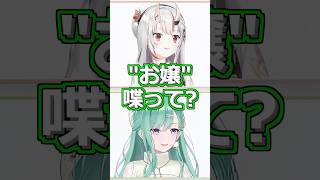 あやめさんをしれっと"お嬢"呼びするべにさんｗ【ぶいすぽっ！切り抜き】#ぶいすぽ #shots #八雲べに #小森めと #百鬼あやめ #ロボ子 #ホロライブ