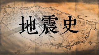 Re: [問卦] 台灣史上有比921更嚴重的災害嗎