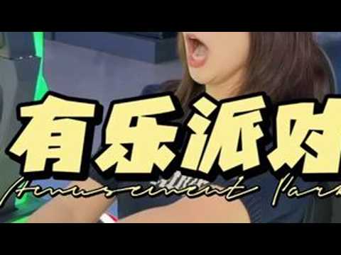 国庆不知道去哪玩，有乐派对带你将快乐贯彻到底#有乐派对快乐加倍#有乐派对潮玩街区#国庆出游#有乐银票⼤作战