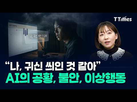 AI에이전트들이 벌이는 SF 같은 섬뜩한 일들 썸네일