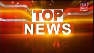Top News : ਖ਼ਬਰਾਂ ਫਟਾਫਟ ਅੰਦਾਜ਼ 'ਚ | Punjab News | News18 Punjab