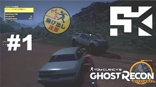 運転ド下手な三人で【GHOST RECON】