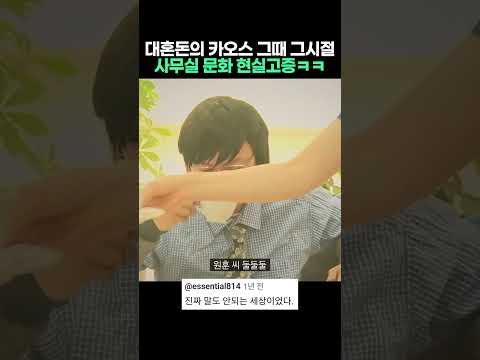 미스김 커피좀타와 그때 그시절 사무실 흔한 풍경 ㅋㅋㅋ현실고증 대박