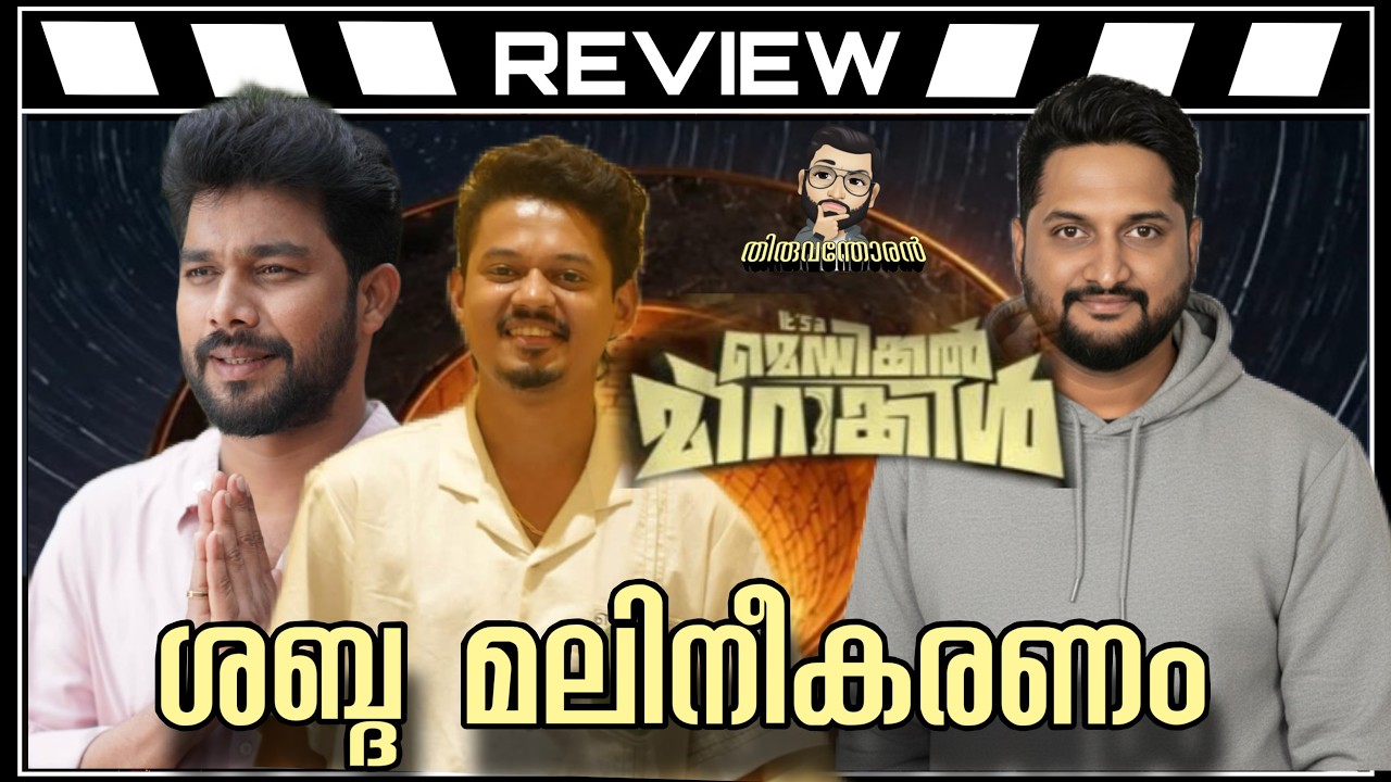 It‘s a Medical Miracle Review by Thiruvanthoran |Medical Miracle Review