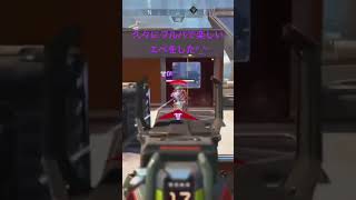 久々にフルパで楽しいエペをした #ps5 #apex #apexlegends #twitch #shorts