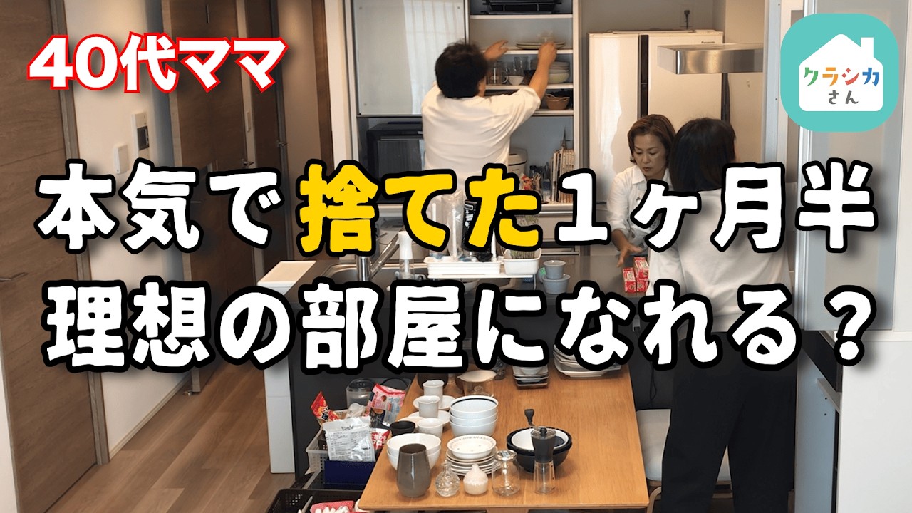 【出張片付け】迷いながら減らした1ヶ月半、その結末と家族の反応