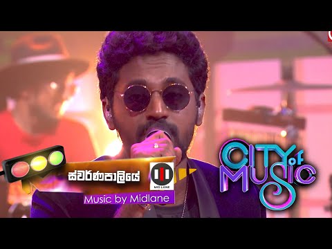 City of Music | Swarnapaliye by Sajith Anthony