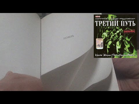 Многоточие и M.SQUAD при уч. Отрицательное влияние и Иезекииль 25:17