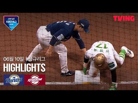 키움 VS NC 2:4 KBO 하이라이트