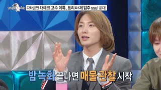 [라디오스타 선공개] 이특, 소문난 부동산 전문가📈 성수동 고급 아파트 입주 ssul 푼다!, MBC 240327 방송