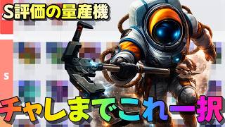 【ワイルドリフト】ダイヤ帯は余裕で抜けます。S評価を量産して「星を稼ぐ」ノーチラスJGの理不尽なキャラパワー