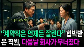 Download lagu 'Contract workers can be fired anytime': The threatened employee's company collapsed the very nex... mp3