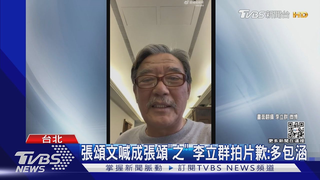 好糗!李立群蹭夯劇「狂飆」熱度 張頌文竟唸成「張頌之」