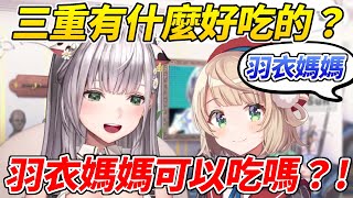 [Vtub] 三重有什麼好吃的?