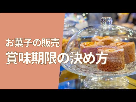 Venta de dulces Cómo decidir la fecha de caducidad #Fecha de consumo preferente #Venta de dulces #Shorts