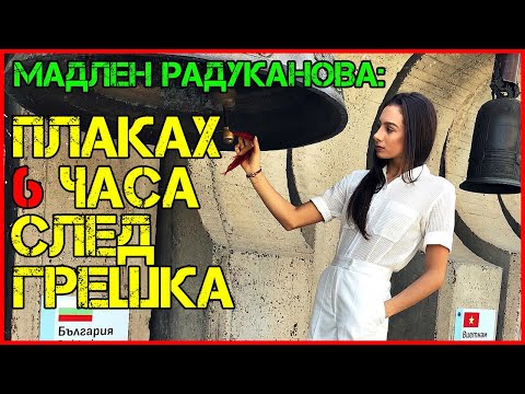 МАДЛЕН РАДУКАНОВА: От БОЛКА си говорех сама на ОЛИМПИЙСКИЯ килим в Токио