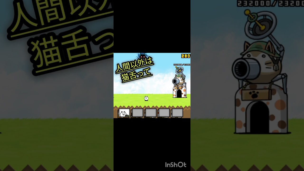 にゃんこ大戦争でえっほえっほ#にゃんこ大戦争 #にゃ