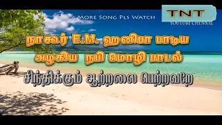 Sinthikkum Aatralai Tamil Lyrics சிந்த�