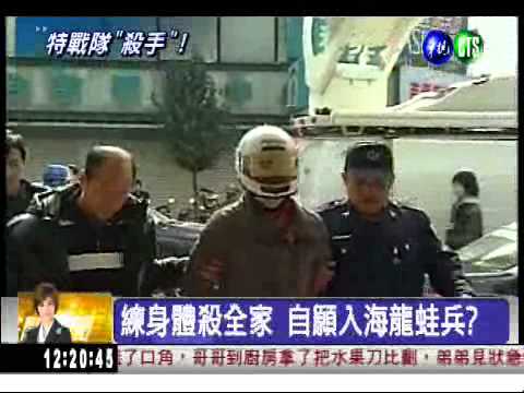 藉當兵訓練體能? 預謀殺全家