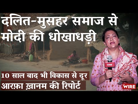 Modi's Lies: Unkept Promises of Musahar Community of Varanasi | Arfa Khanum Sherwani