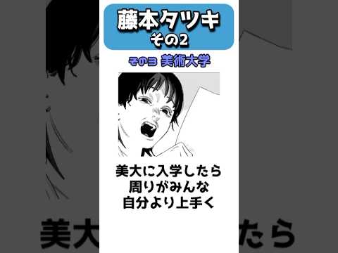 Three stories about Tatsuki Fujimoto, who decided to become a manga artist #shorts