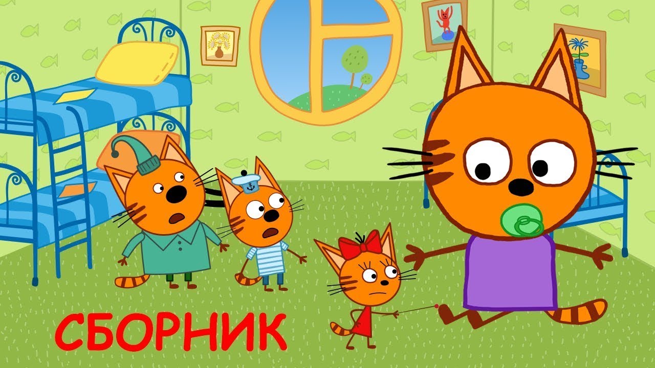 Три Кота Сборник лучших серий всех сезонов Мультфильмы для детей 2021