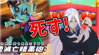 瞬殺可能!? 鬼蜘蛛とKANTETSUの新コンビを試してみた! 【妖怪ウォッチ