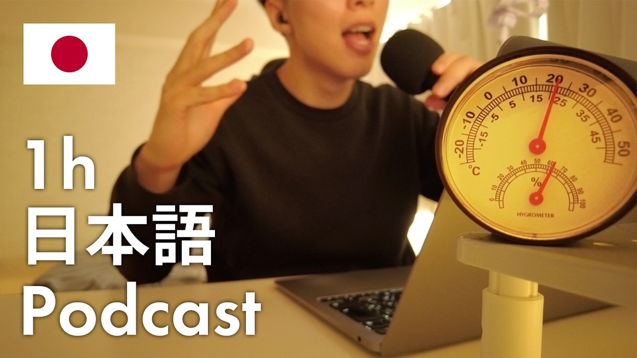 【Japanese Podcast】My Singing Is So Bad! - Master 751 Essential Words Without Even Noticing