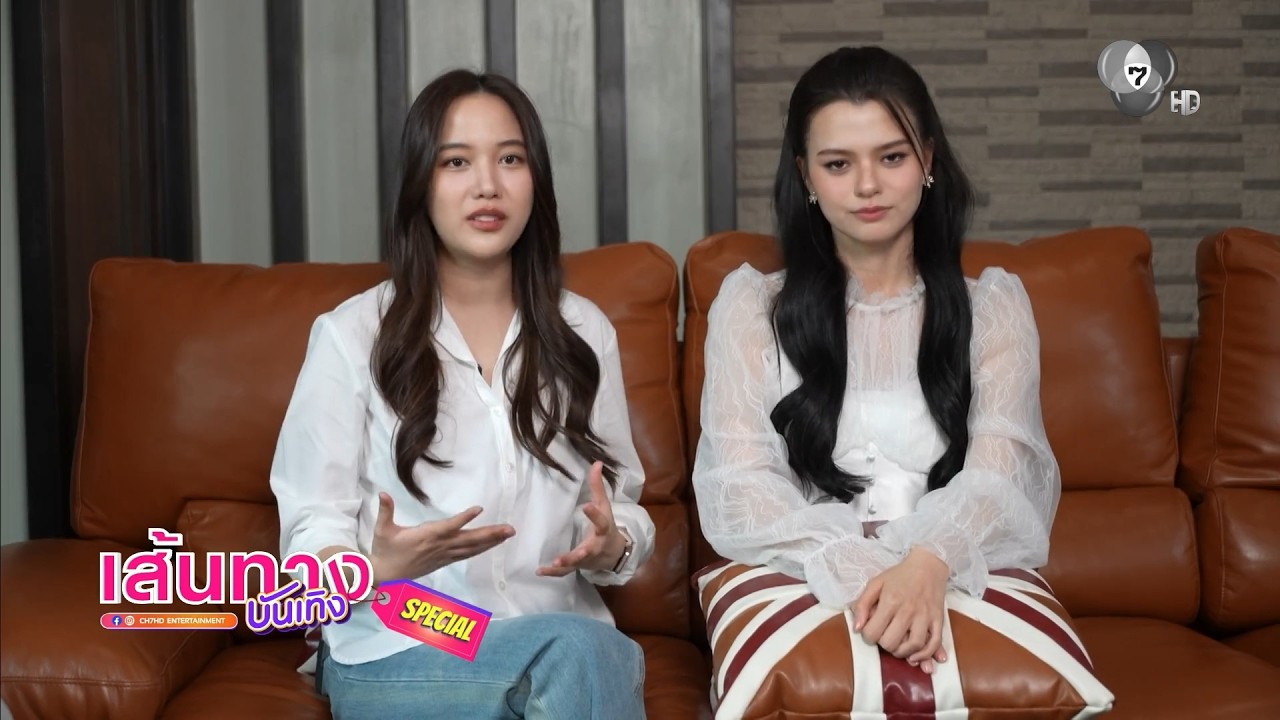 เส้นทางบันเทิง Special : เสน่หาวาโย