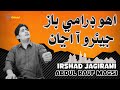 Uho Drame Baz Jeearo Aa Anja اهو ڊرامي باز جيئرو آ اڃان Abdul Rauf Magsi Irshad
