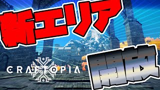 【クラフトピア】何でもできそうな気がしてきた！【シームレス化】Live#10