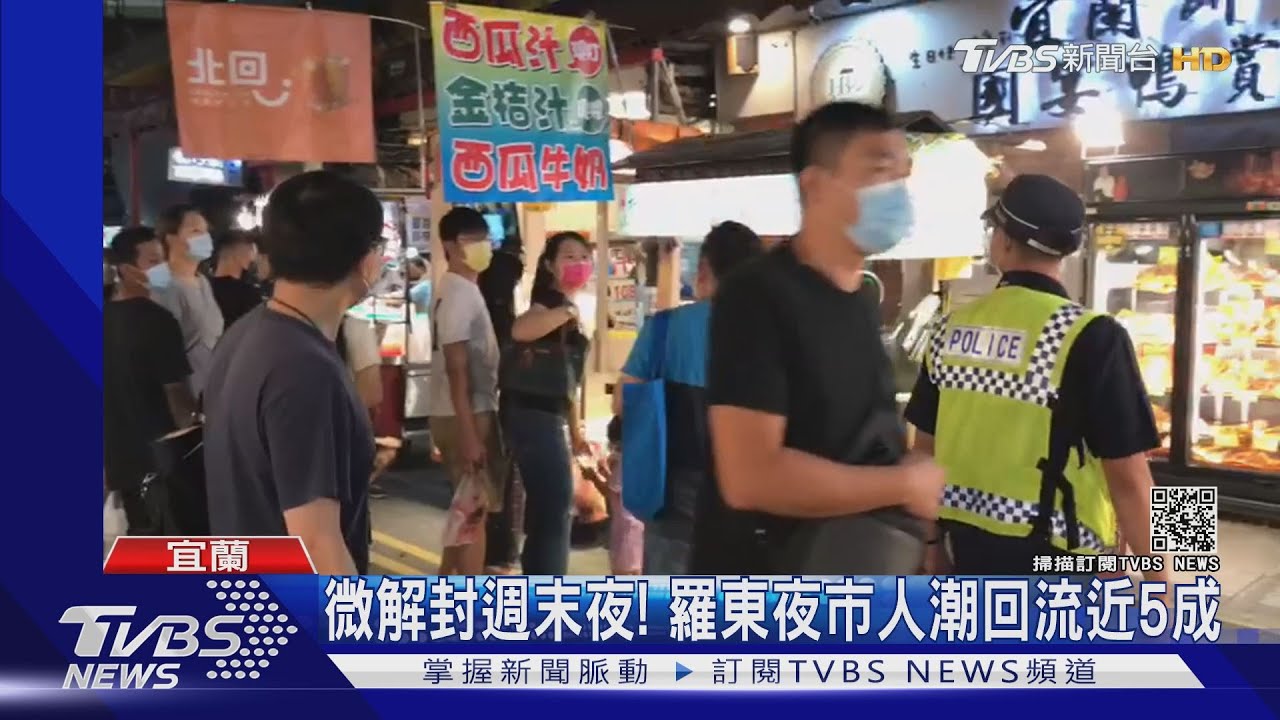 微解封週末夜！　羅東夜市人潮回流近5成