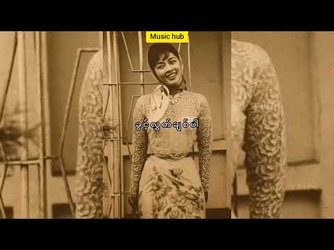 Soe Paing- စိတ်ကူးလေးရွက်လွှင့်မယ် (Lyrics)