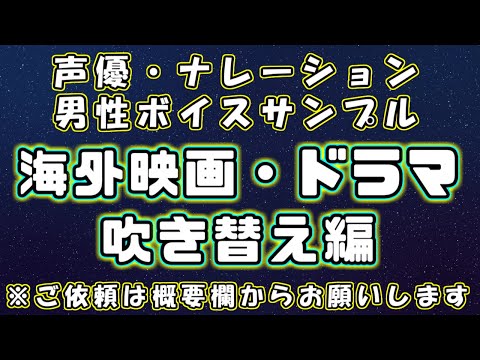 男性ボイスサンプル 海外映画ドラマ吹き替え編 依頼受付用 ボーンさん ナレーター 動画編集者 のポートフォリオ ココナラ