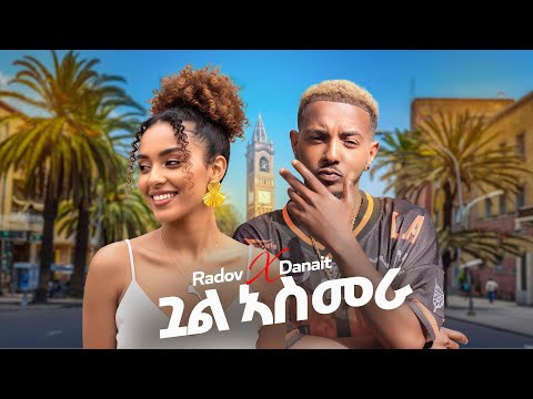 Radov - Leo X Danayt gual asmera | ጓል ኣስመራ |
