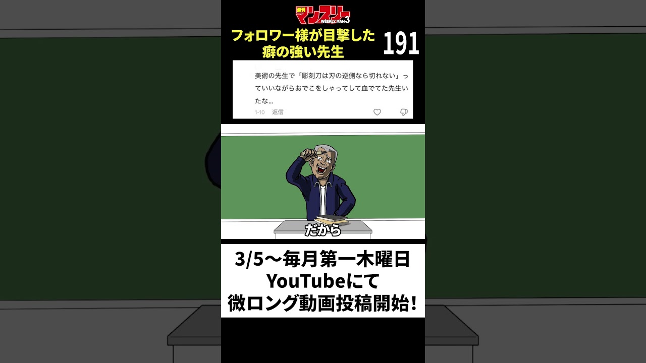 フォロワー様が目撃した癖の強い先生191 #癖強 #アニメ #友達あるある #学校あるある