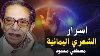 وأنه هو رب الشعرى دكتور مصطفي محمود خفايا واسرار نجم الشعرى اليمانية