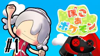 【実況】人間に変身するちょっと変わったメタモンのお話【#1】
