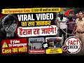 Sri Ganganagar Case 13 साल की बच्ची के Case से जोड़कर Viral 