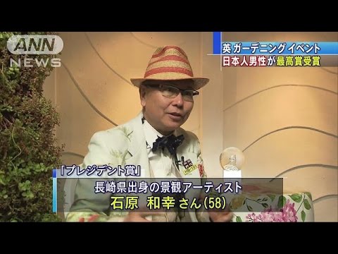 チェルシー フラワー ショー 2018 - パールフィッシャー ガーデン