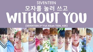 [LYRICS/가사] SEVENTEEN (세븐틴) - 모자를 눌러 쓰고 (WITHOUT YOU) [TEEN, AGE 2ND FULL ALBUM]