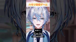 最強のアニソンの「Can Do」でハモリ我慢できる？！【#白噛ましゅー 】
