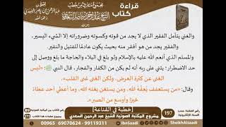 صورة 083 - [خطبة في القناعة] من كتاب مجموع متفرق للشيخ السعدي - كبار العلماء