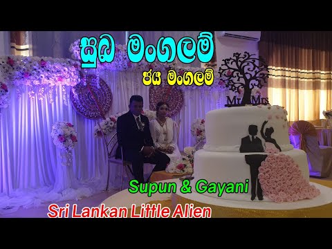 සුබ මංගලම් ජය මංගලම්