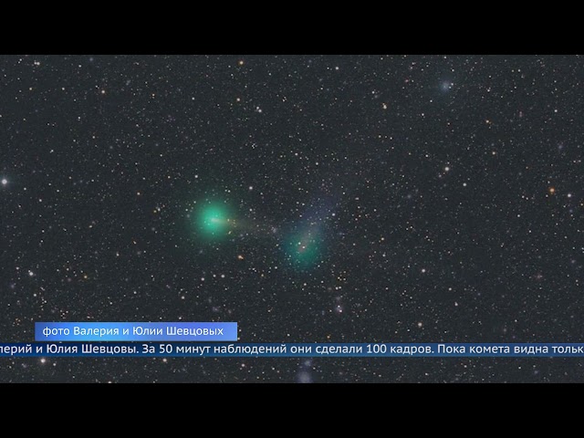 Самая яркая комета