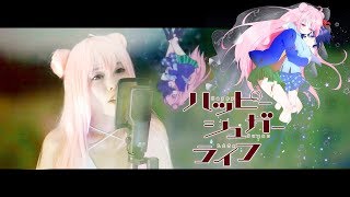 SWEET HURT ／ ReoNa 【Happy Sugar Life ED】cover by Amelia ft. Edwin